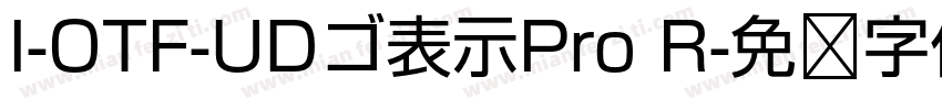 I-OTF-UDゴ表示Pro R字体转换